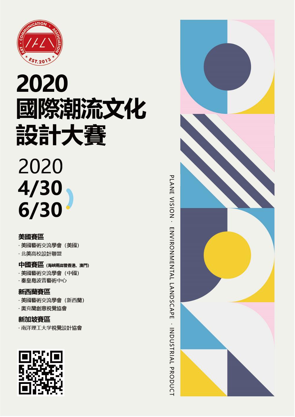 2020itcd国际潮流文化设计大赛