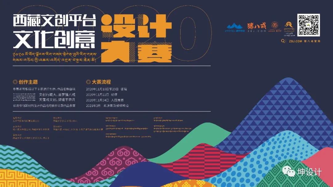 2020西藏文创平台文化创意设计大赛